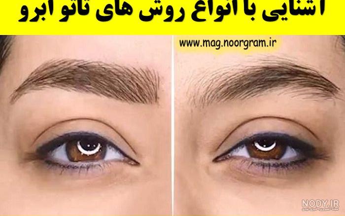 جدیدترین مدل تاتو ابرو 96