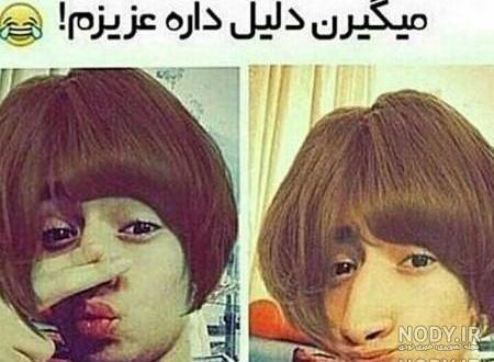 عکس خنده دار آرایشگاه مردانه