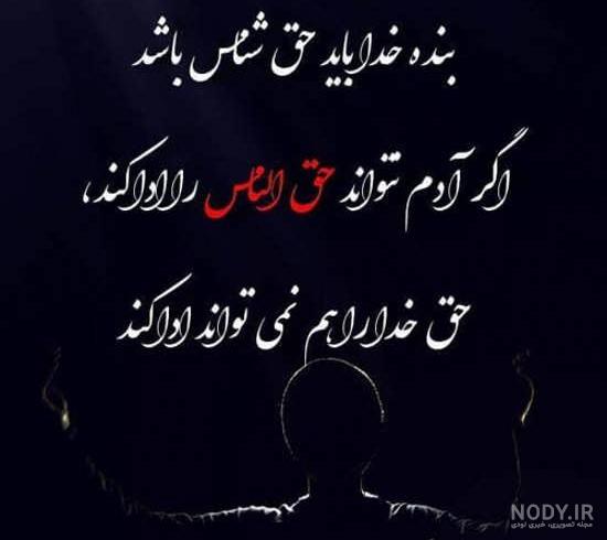 عکس نوشته تیکه دار حق خوری