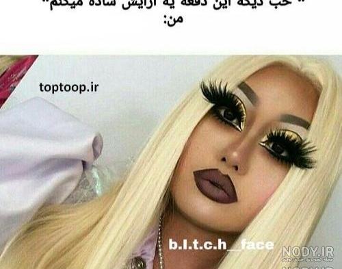 متن زیبا در مورد ارایشگری