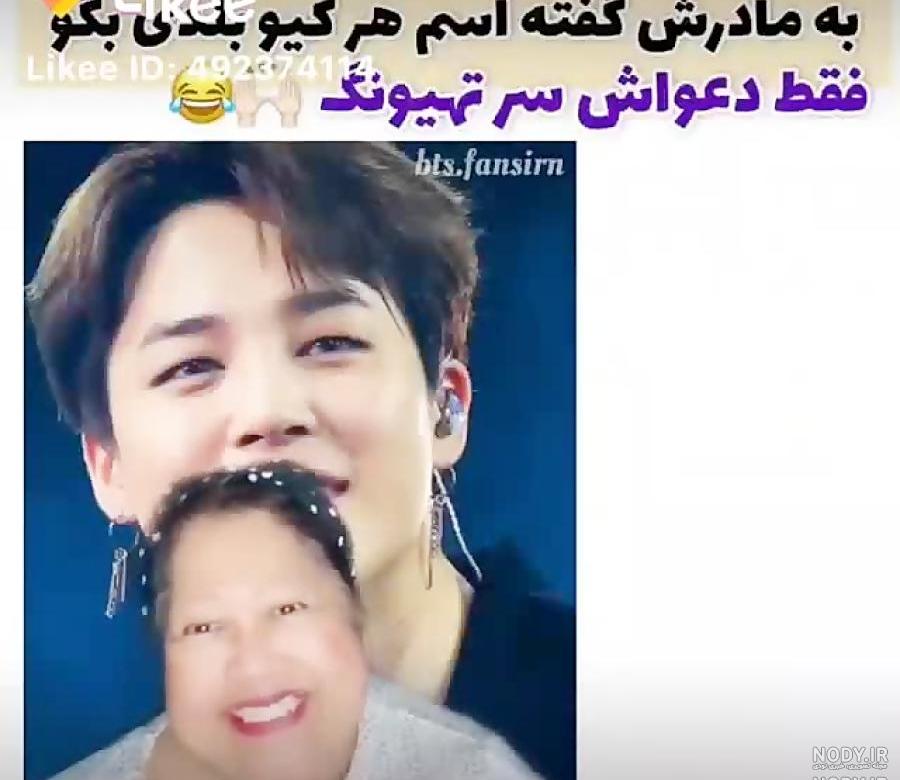عکس تهیونگ با زنش عکس تهیونگ با زنش