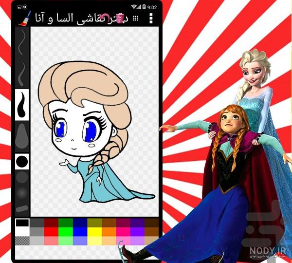 نقاشی السا و انا و الاف