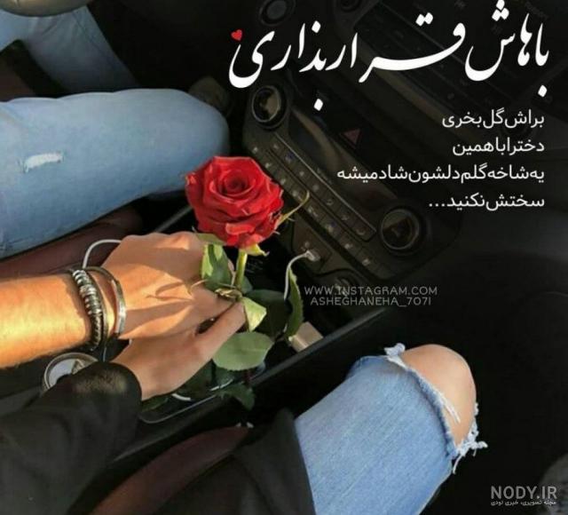 تصاویر عاشقانه جدید اینستا تصاویر عاشقانه جدید اینستا