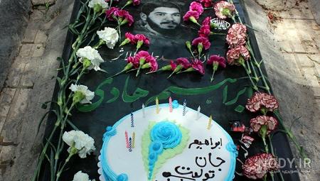 عکس نوشته تولدت مبارک شهید ابراهیم هادی عکس نوشته تولدت مبارک شهید ابراهیم هادی