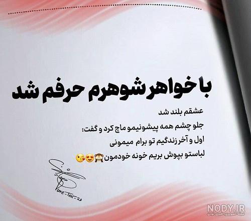عکس پروفایل تیکه به فامیل شوهر