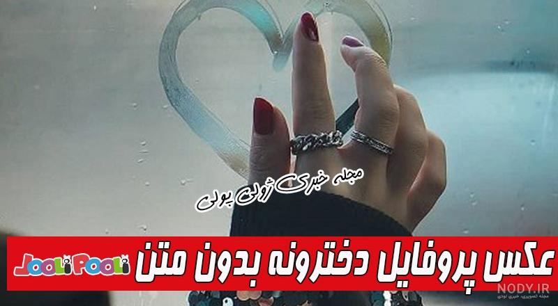 عکس پروفایل شیک دخترونه جدید عروسکی عکس پروفایل شیک دخترونه جدید عروسکی
