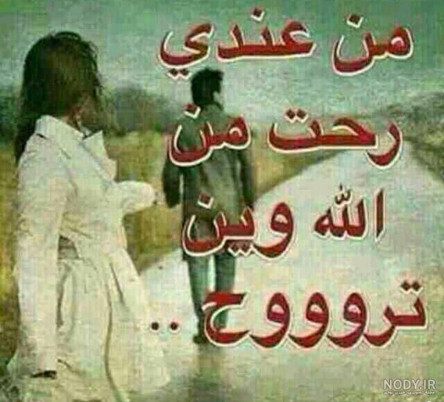 غمگین عکس عربی نوشته دار غمگین عکس عربی نوشته دار