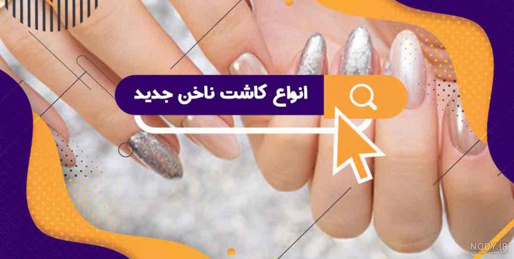 ژلیش ناخن کوتاه