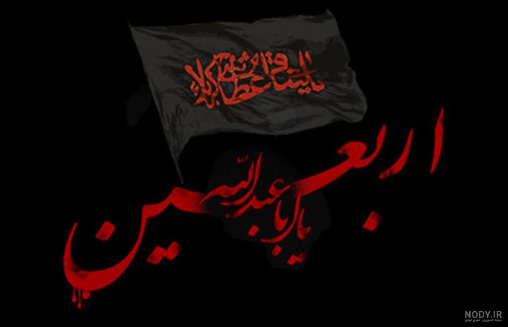 تسلیت اربعین پروفایل