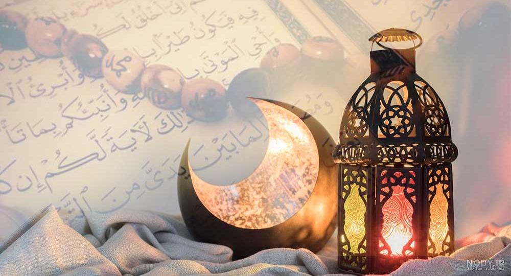 عکس دعاهای ماه رمضان عکس دعاهای ماه رمضان