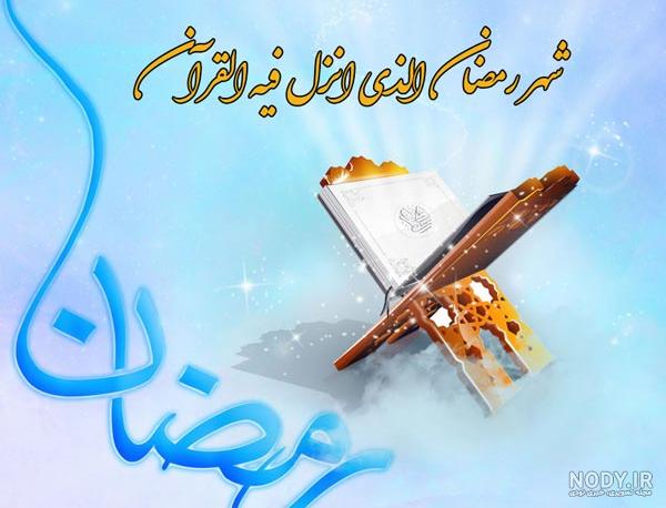 عکس رمضان کریم عکس رمضان کریم