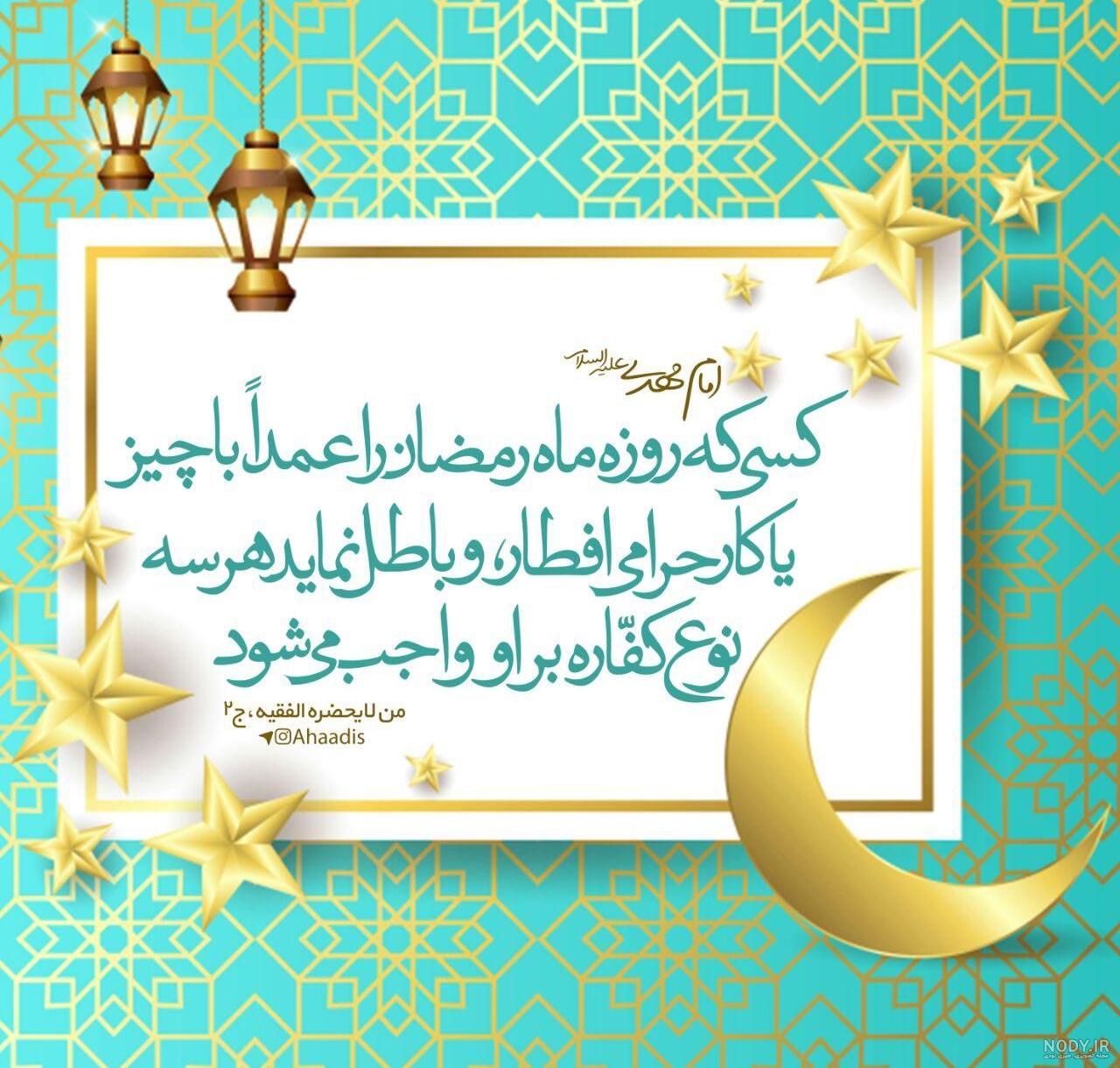 عکس ماه رمضان التماس دعا عکس ماه رمضان التماس دعا