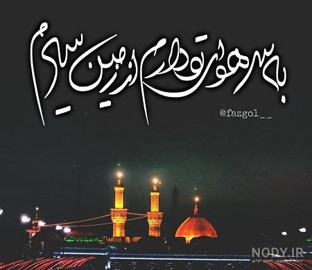 عکس نوشته بین الحرمین پروفایل عکس نوشته بین الحرمین پروفایل