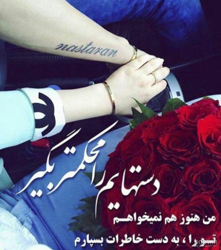 عکس های جدید و عاشقانه برای پروفایل
