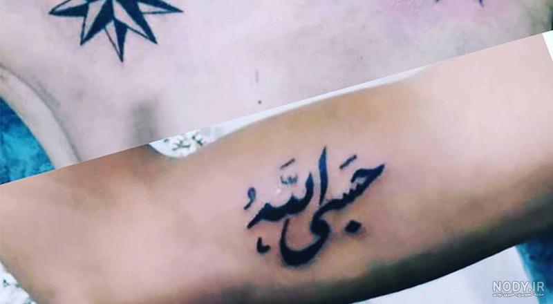 تاتو اسم خدا روی تاتو اسم خدا روی