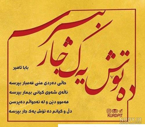 عکس عاشقانه کردی