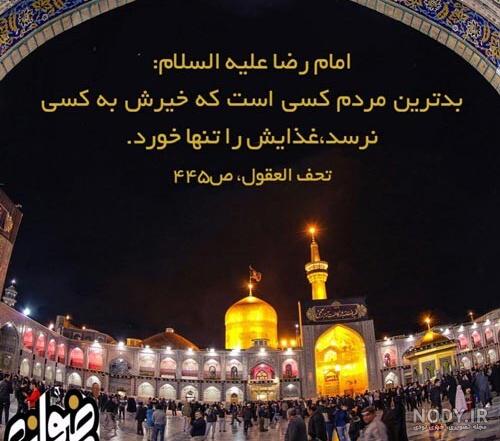 عکس نوشته احادیث امام رضا ع عکس نوشته احادیث امام رضا ع