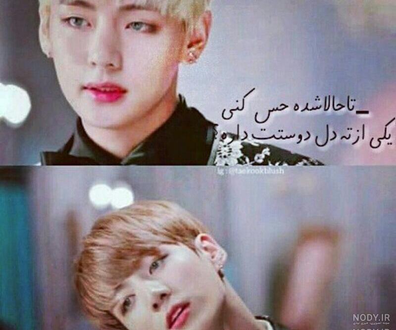 عکس نوشته از تهیونگ عکس نوشته از تهیونگ