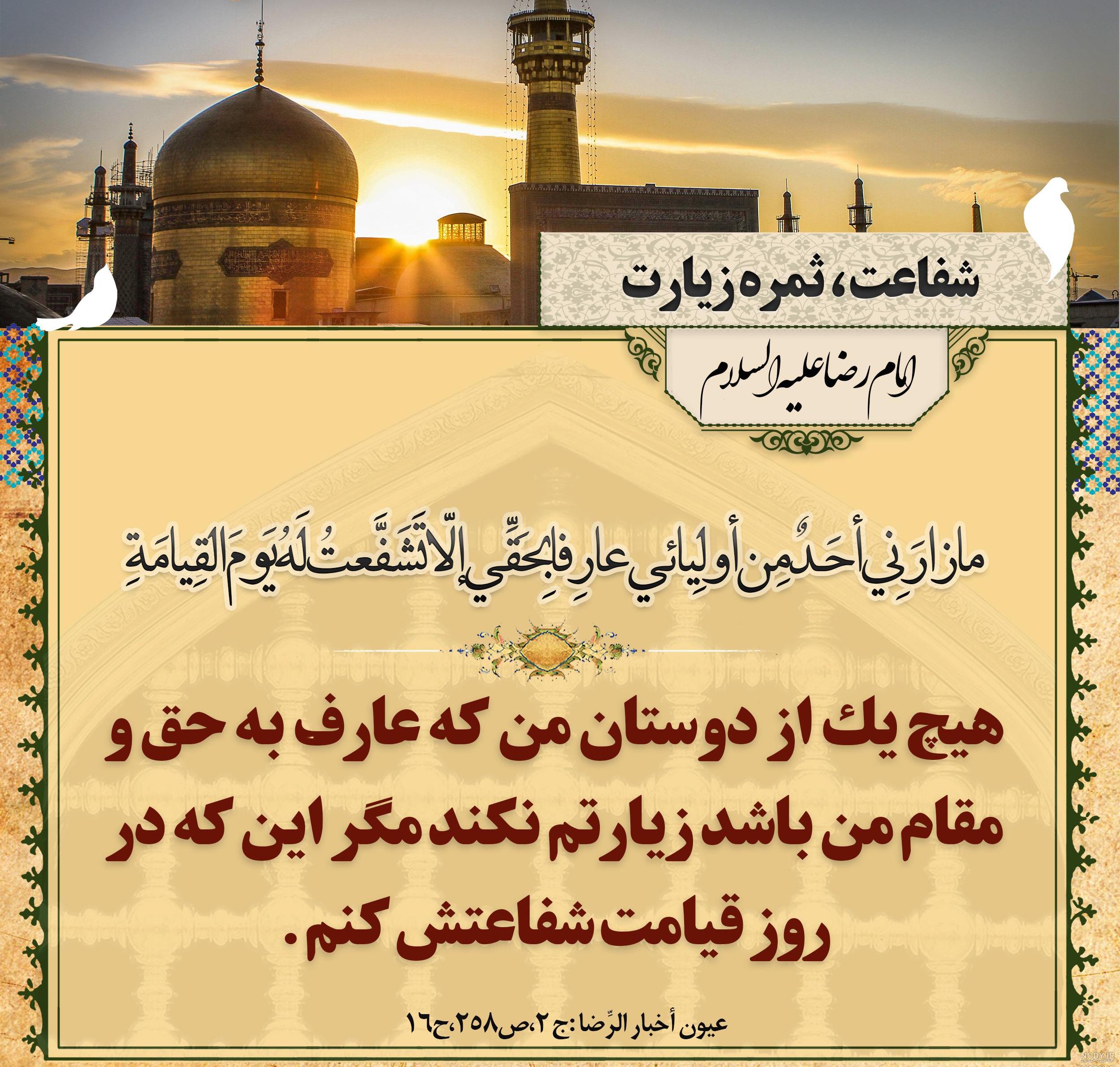 عکس نوشته حدیث امام رضا عکس نوشته حدیث امام رضا