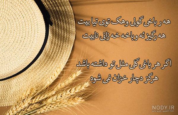 عکس نوشته عاشقانه کردی