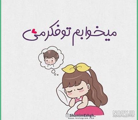 عکس های عاشقانه متن دار برای پروفایل عکس های عاشقانه متن دار برای پروفایل