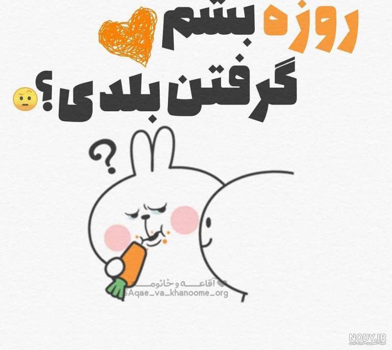 عکس پروفایل در مورد روزه گرفتن