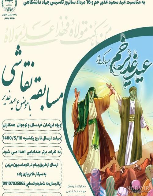 نقاشی عید غدیر برای مسابقه