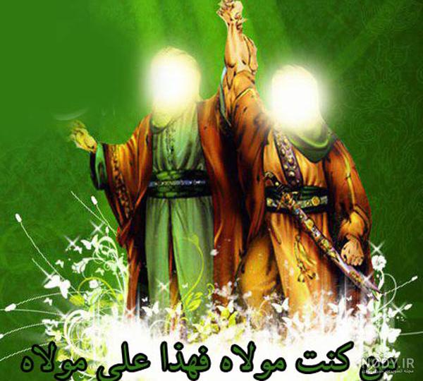 عکس روز غدیر خم