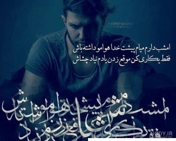 عکس نوشته اهنگ های مهراب برای پروفایل عکس نوشته اهنگ های مهراب برای پروفایل