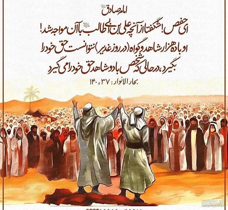 عکس نوشته روز غدیر خم