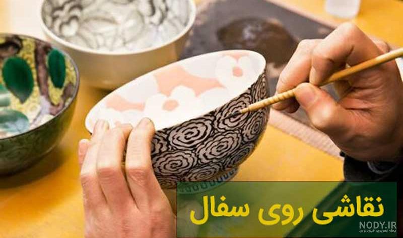 نقاشی روی سفال