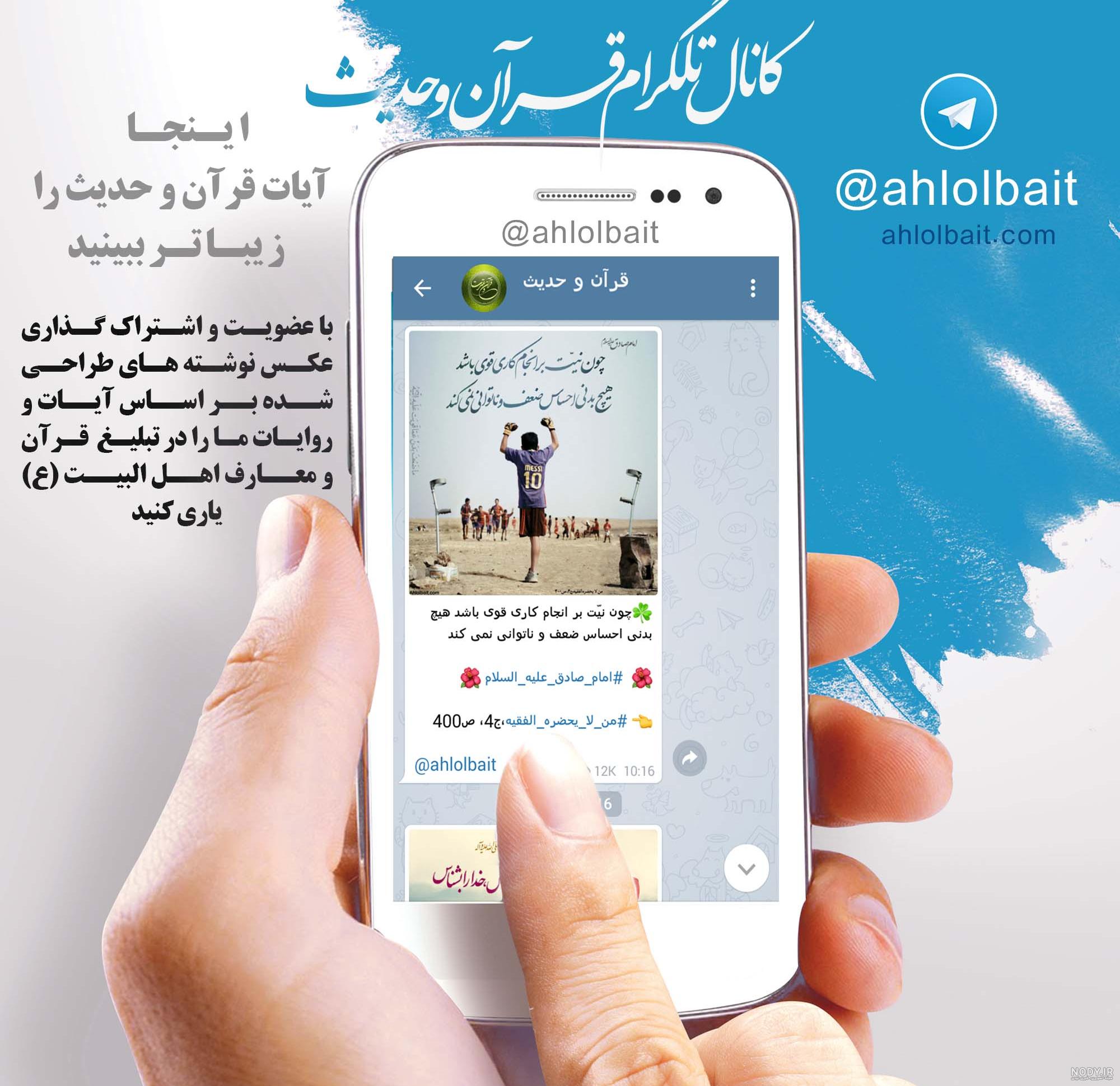 کانال عکس نوشته قرآنی تلگرام کانال عکس نوشته قرآنی تلگرام
