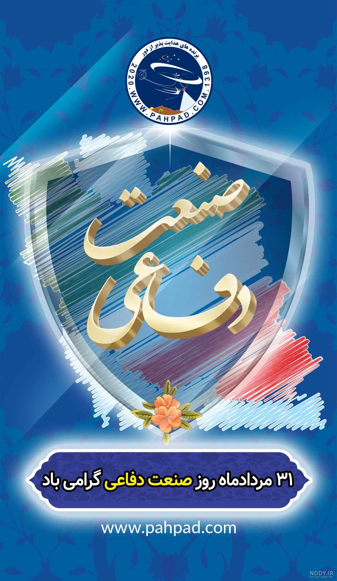 تصاویر روز صنعت دفاعی