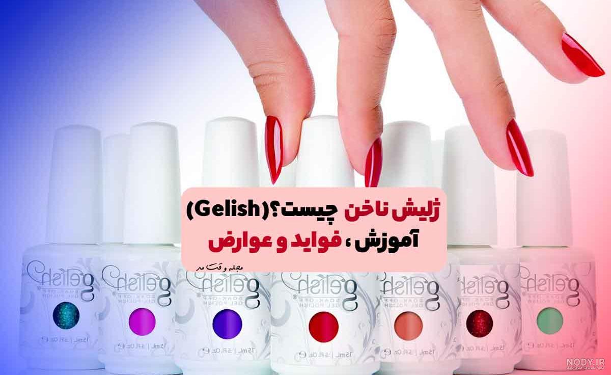 دیزاین ژلیش ناخن دیزاین ژلیش ناخن