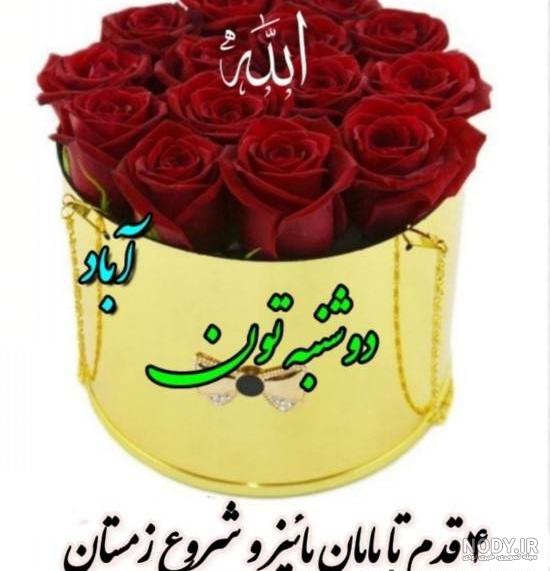 ذکر روز دوشنبه ذکر روز دوشنبه