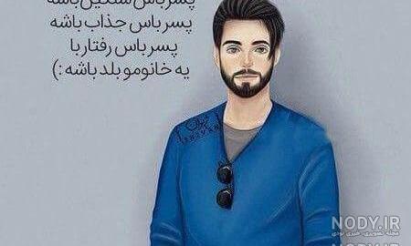 عکس فیک پسرونه مذهبی عکس فیک پسرونه مذهبی