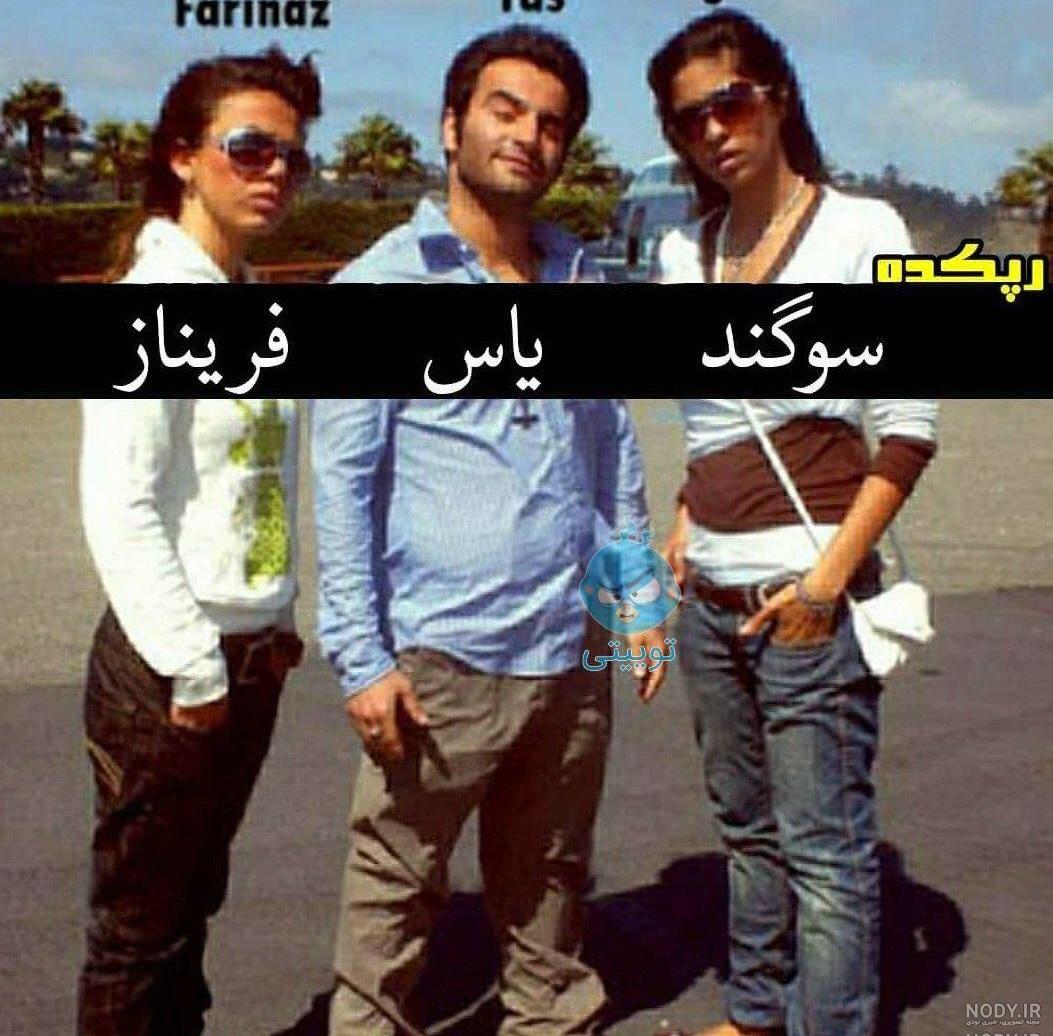 عکس یاس و سوگند