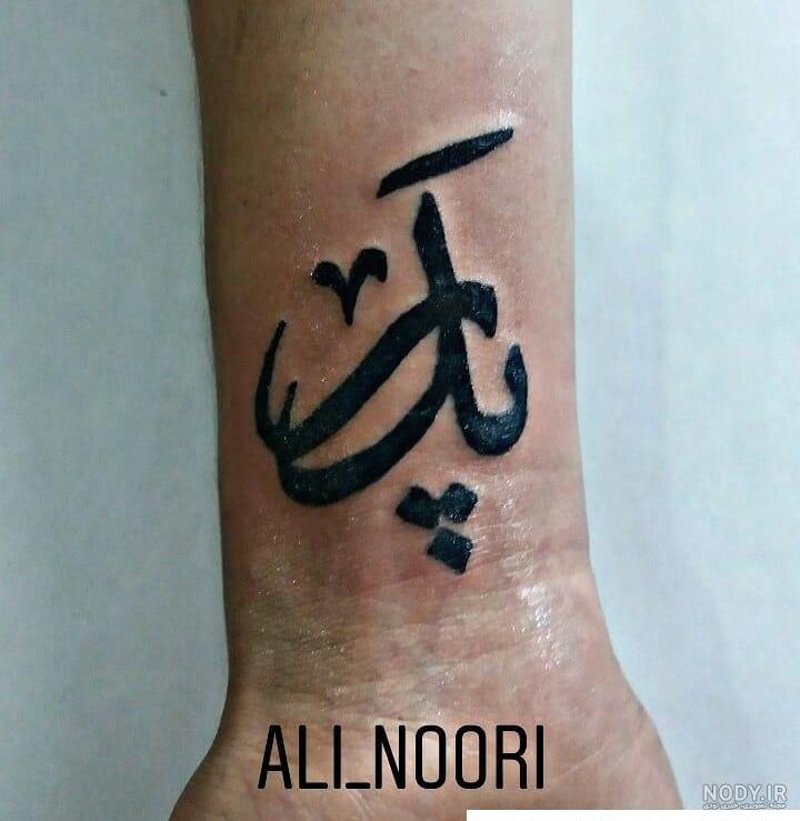 تاتو اسم مادر پدر