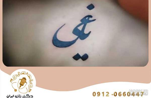 تاتو یاغی