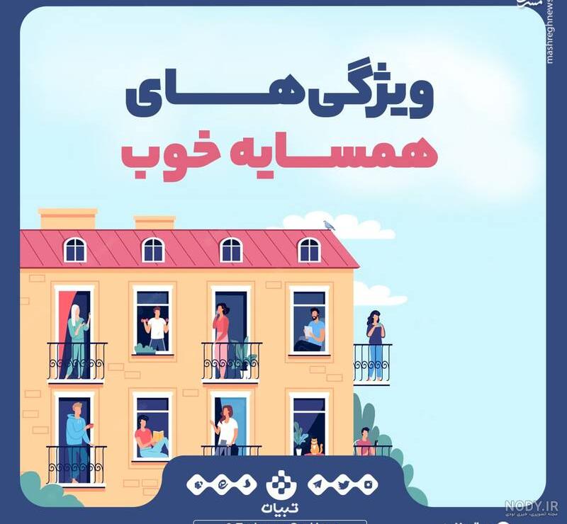 دانلود عکس پروفایل همسایه ها