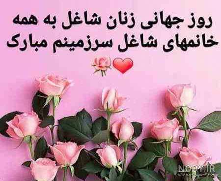 عکس روز زن شاغل