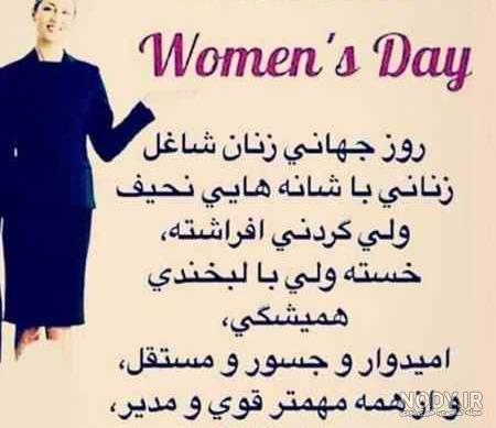 عکس روز زنان شاغل