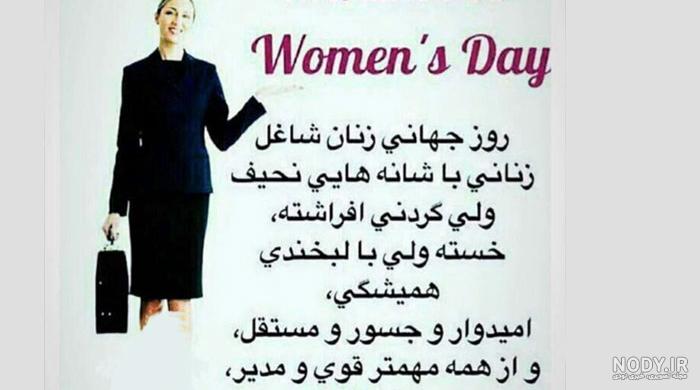 عکس نوشته روز زنان شاغل مبارک