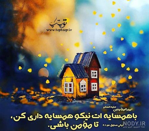 عکس پروفایل همسایه های خوب