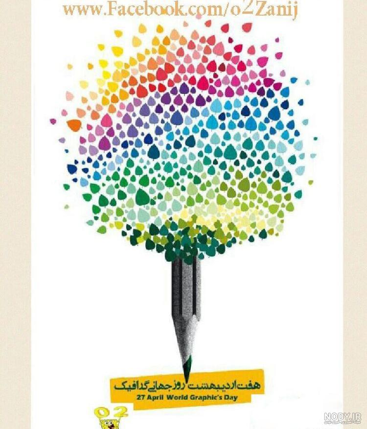 عکس گرافیکی روز معلم عکس گرافیکی روز معلم