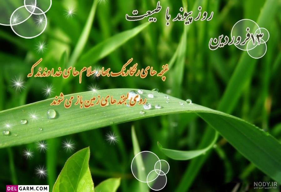 سیزده بدر ۹۹