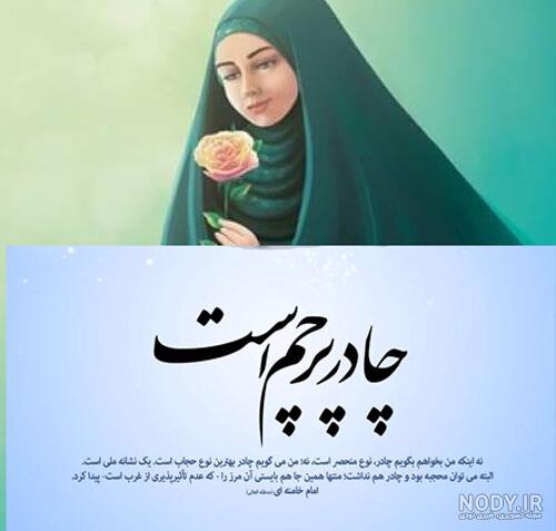 عکس در مورد روز حجاب و عفاف