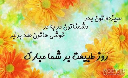 عکس سیزده بدر برای استوری