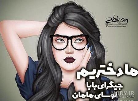 عکس فیک دخترونه طبیعی از صورت