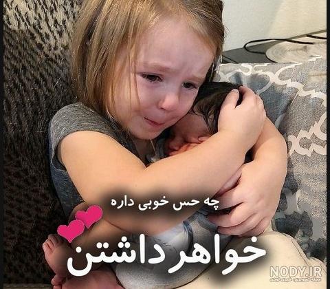 عکس پروفایل دخترونه با خواهر